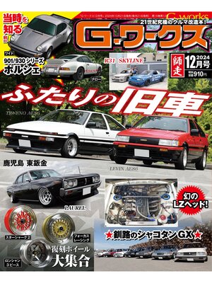 cover image of Gワークス: 2024年12月号